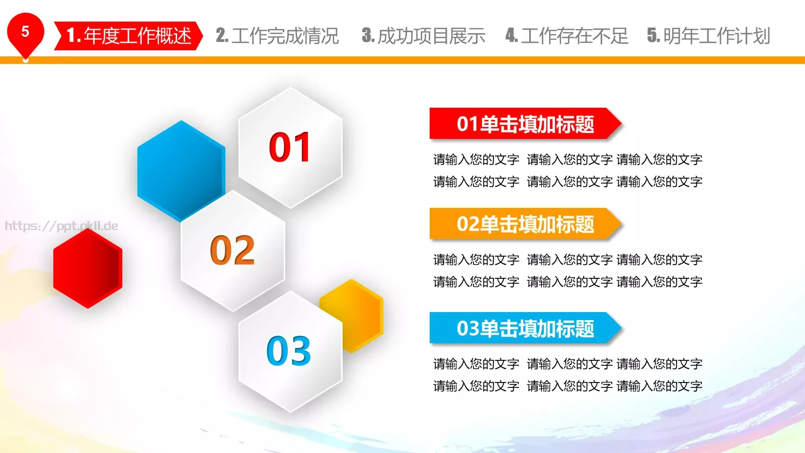 年终总结与新年计划PPT模板 第 6 页预览图