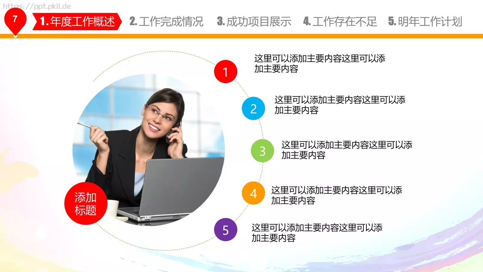 年终总结与新年计划PPT模板 第 8 页预览图