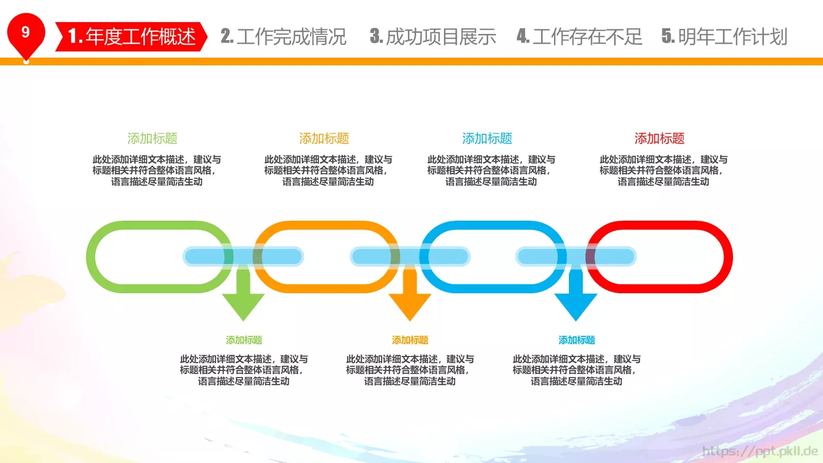 年终总结与新年计划PPT模板 第 10 页预览图