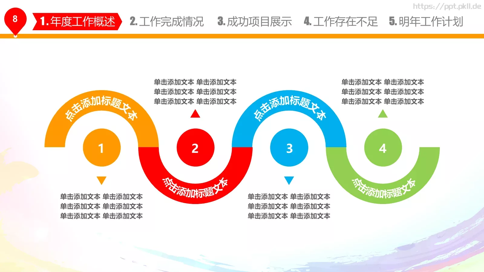 年终总结与新年计划PPT模板 第 9 页预览图