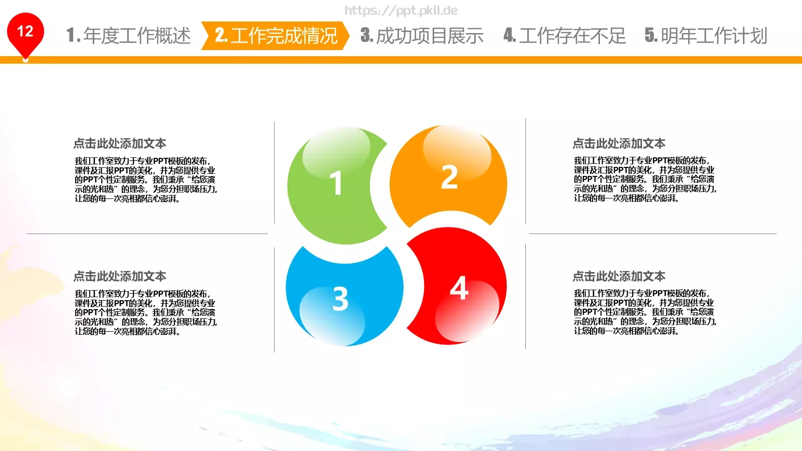 年终总结与新年计划PPT模板 第 13 页预览图