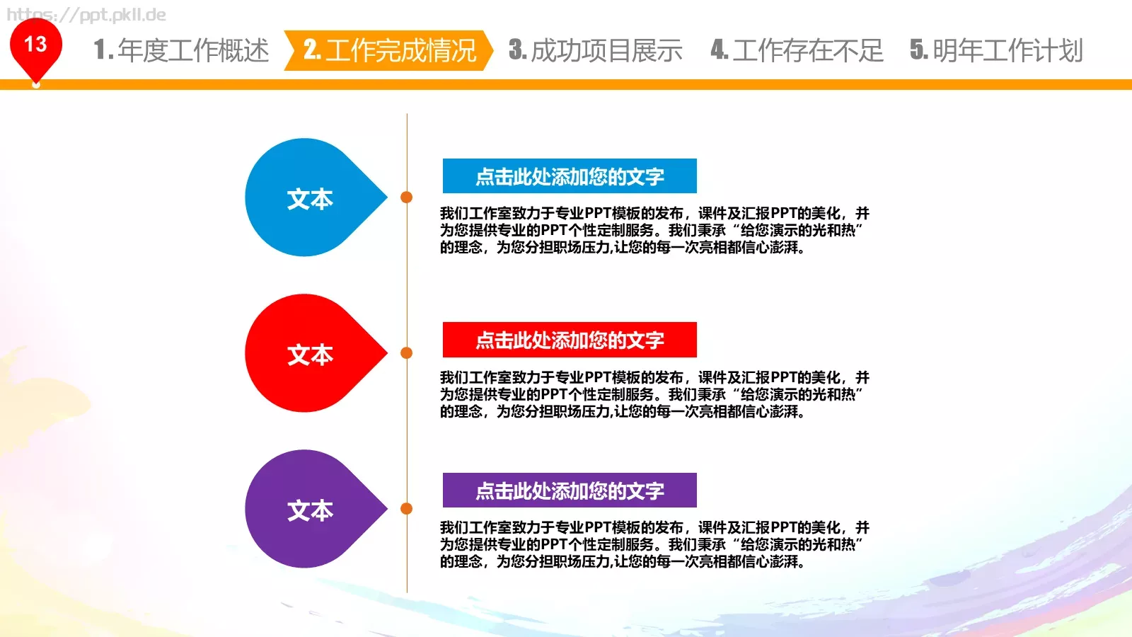 年终总结与新年计划PPT模板 第 14 页预览图