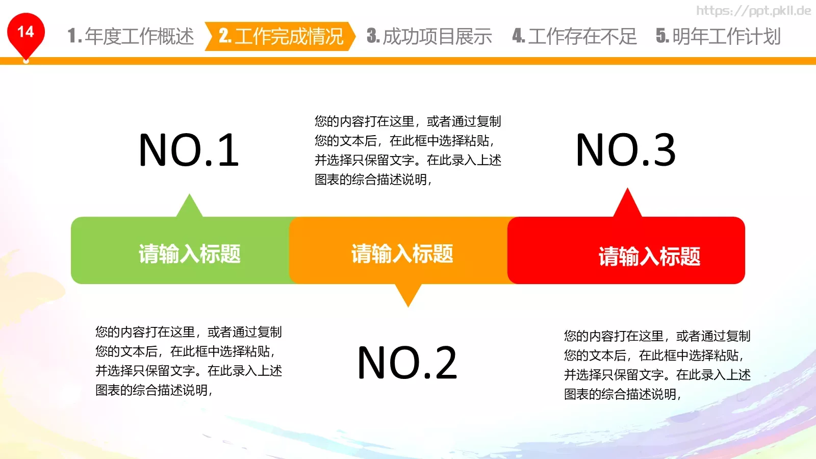 年终总结与新年计划PPT模板 第 15 页预览图