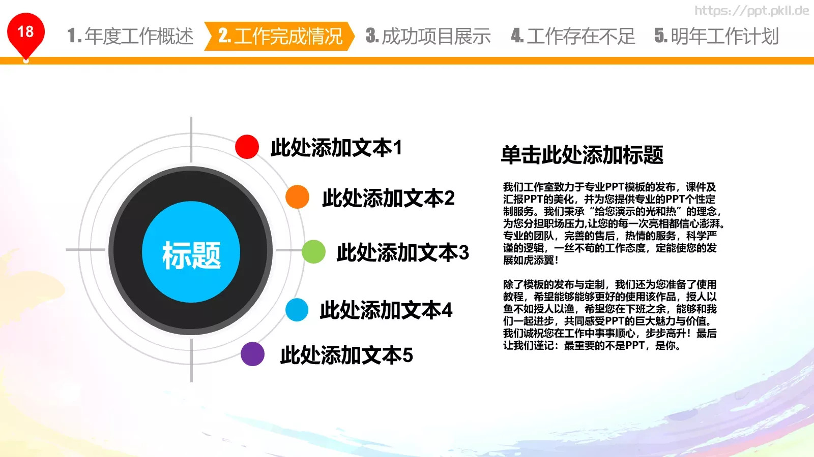 年终总结与新年计划PPT模板 第 19 页预览图