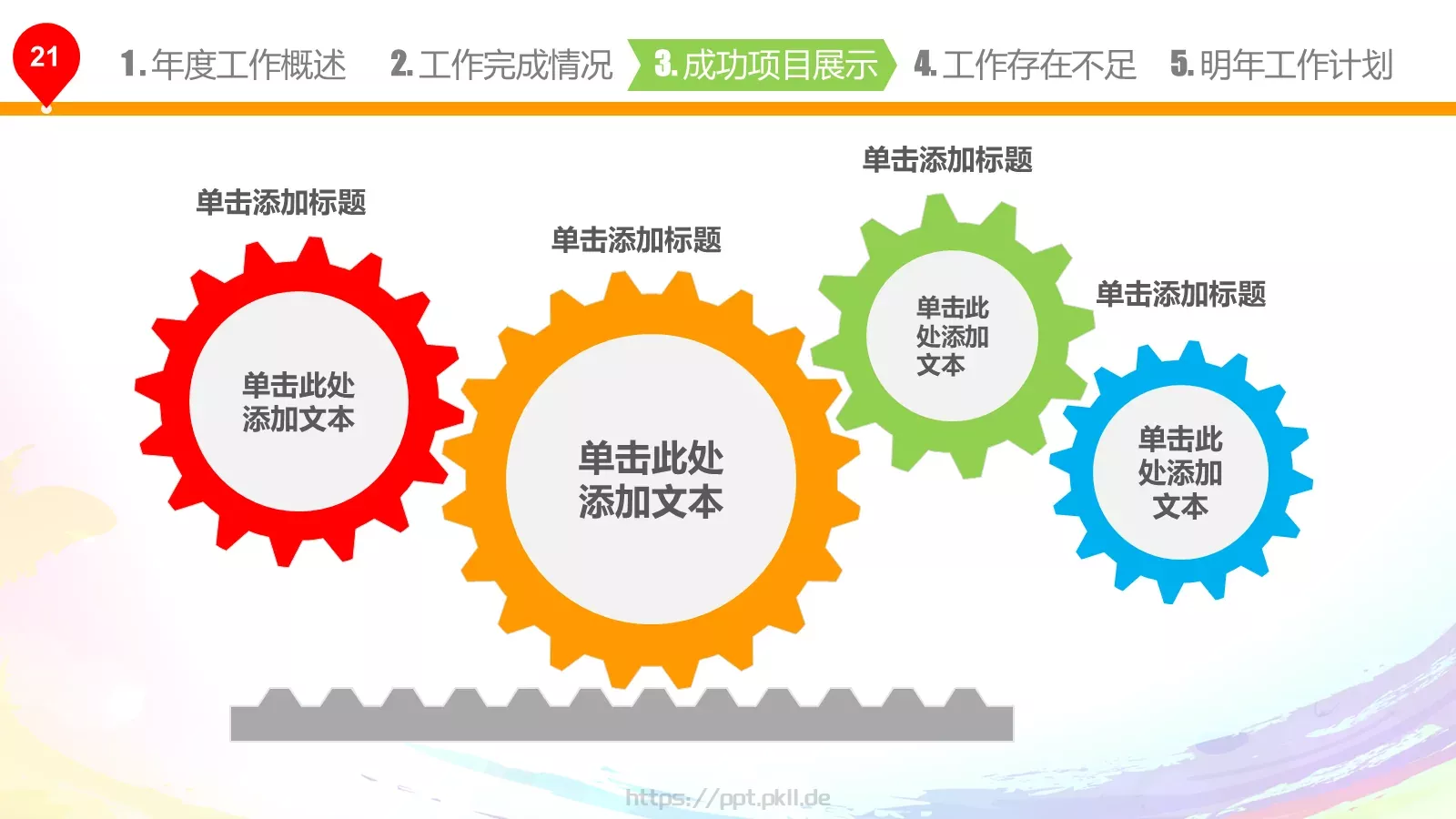 年终总结与新年计划PPT模板 第 22 页预览图