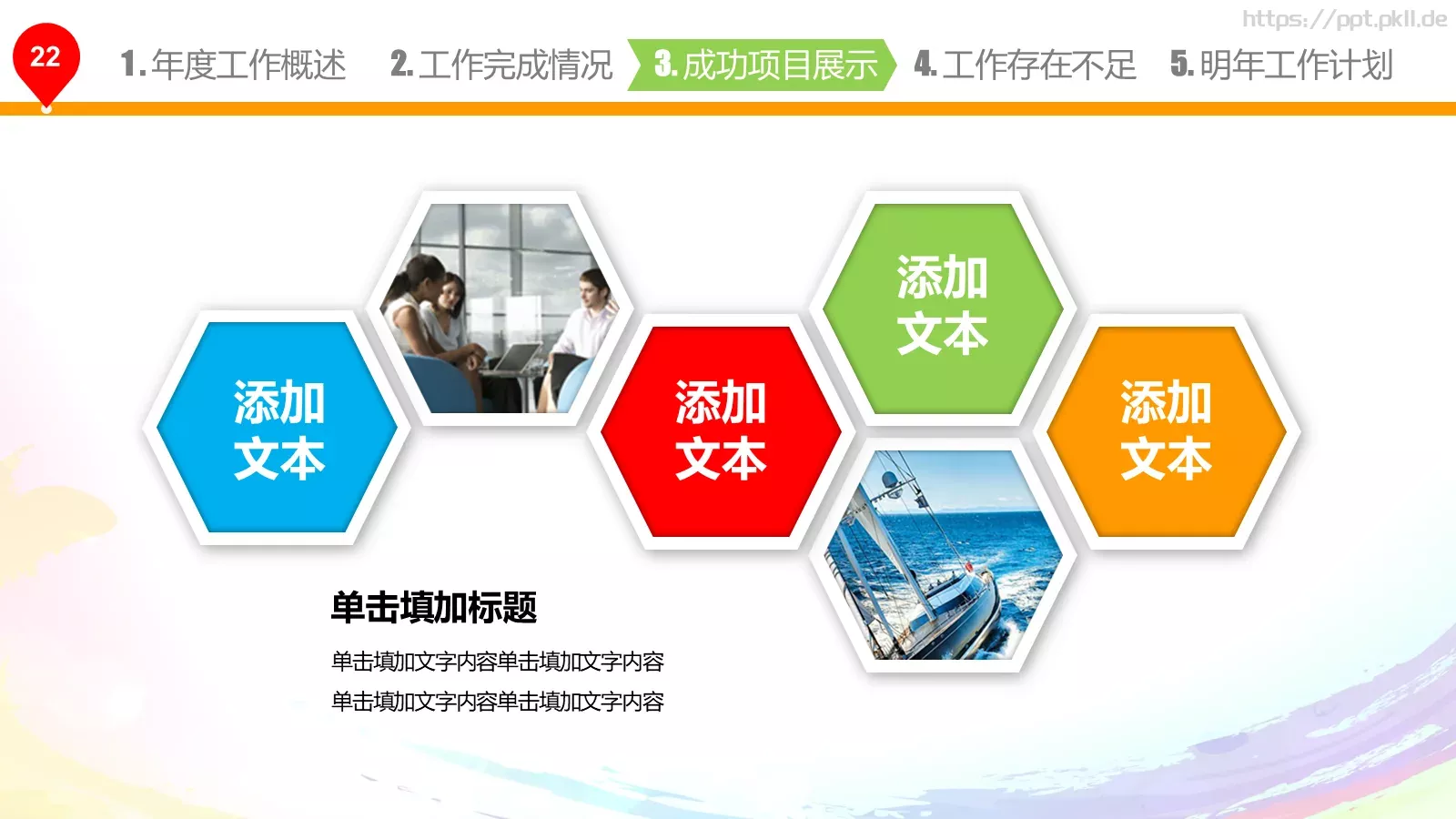 年终总结与新年计划PPT模板 第 23 页预览图