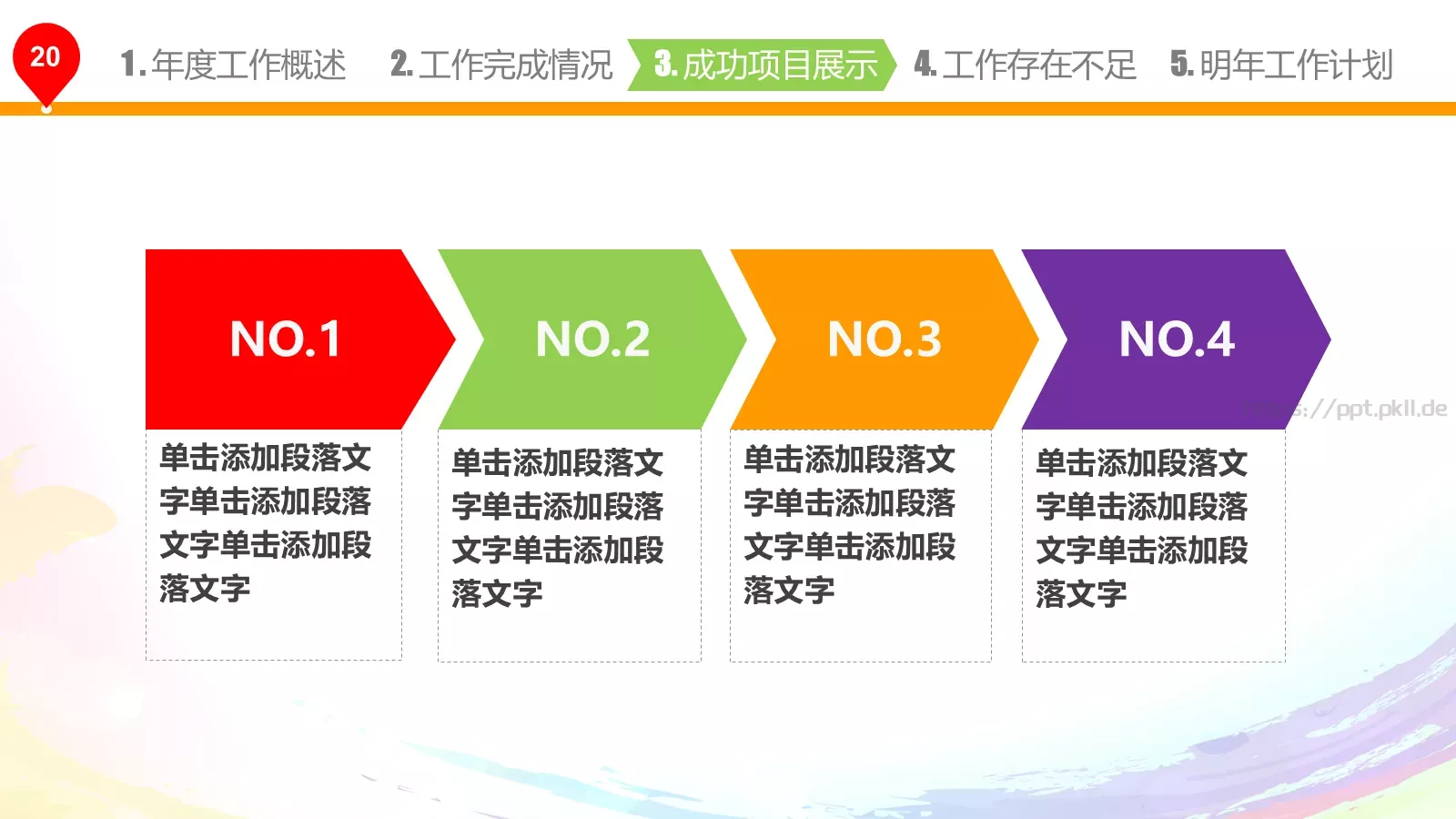 年终总结与新年计划PPT模板 第 21 页预览图
