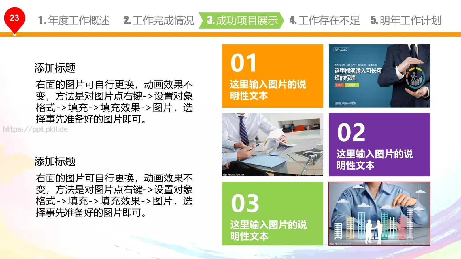 年终总结与新年计划PPT模板 第 24 页预览图