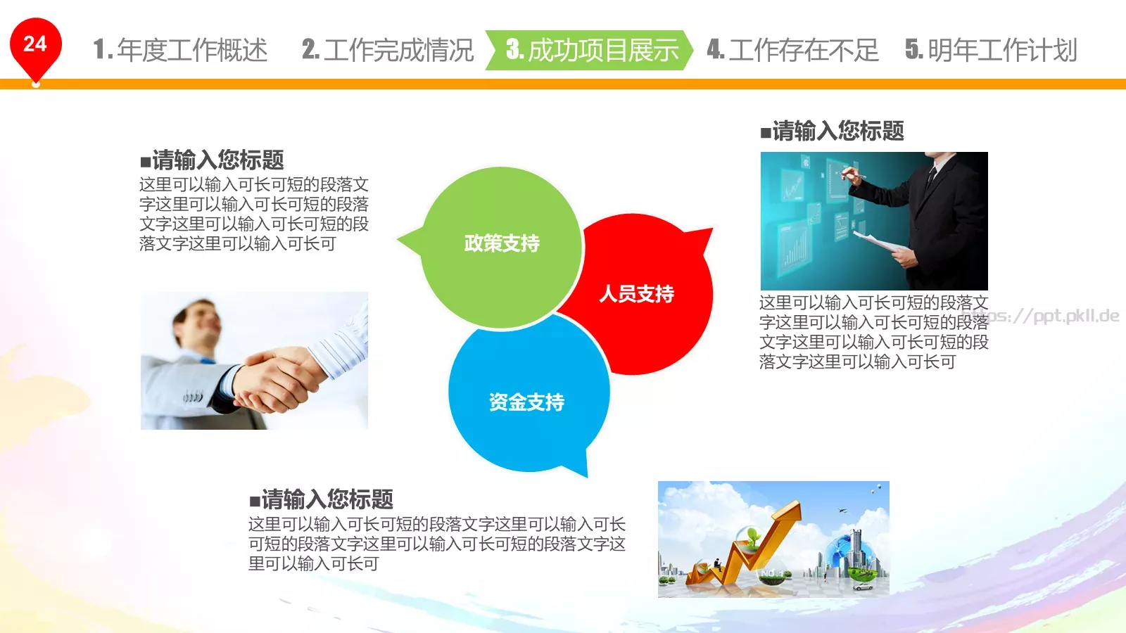 年终总结与新年计划PPT模板 第 25 页预览图