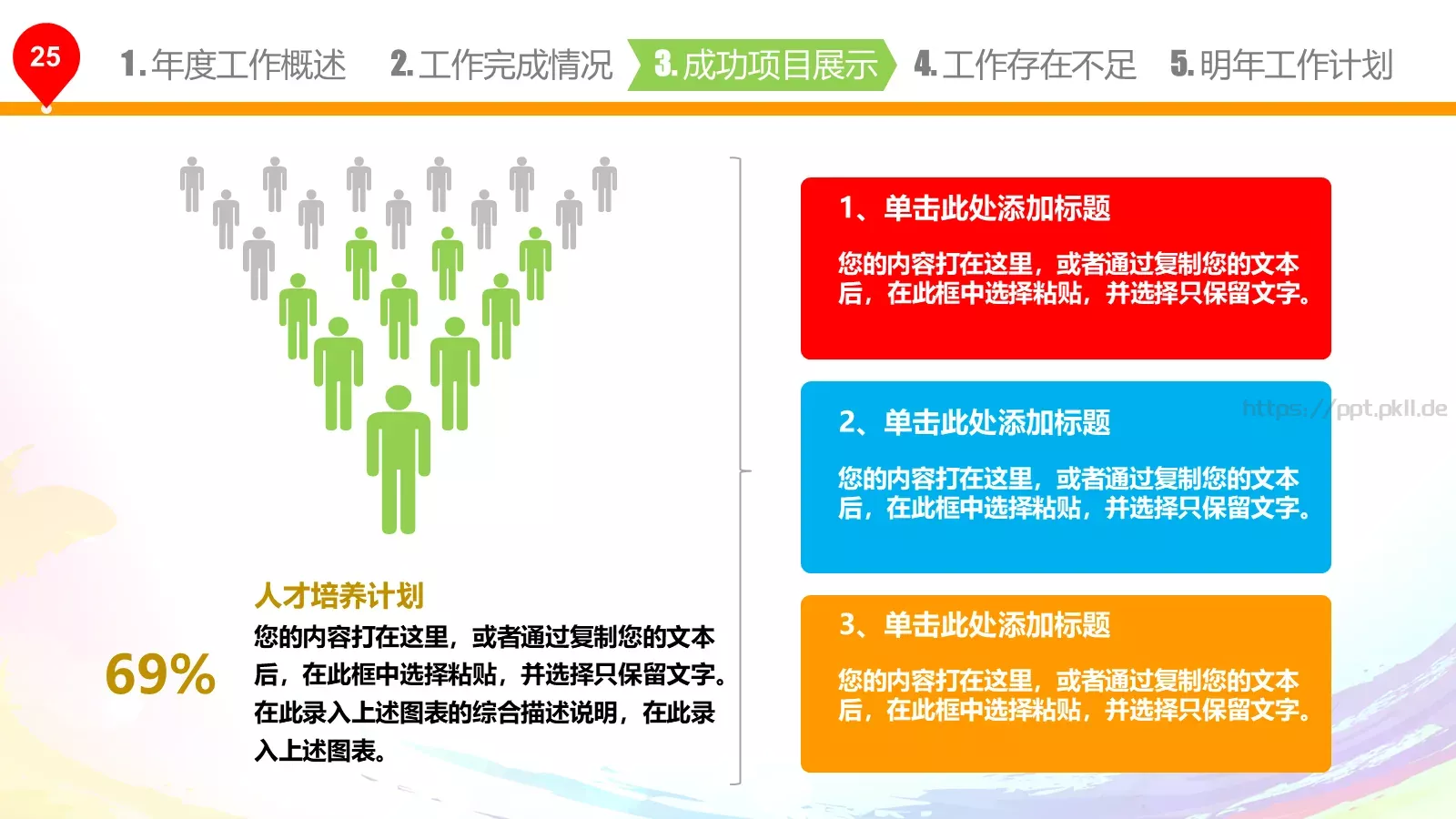 年终总结与新年计划PPT模板 第 26 页预览图