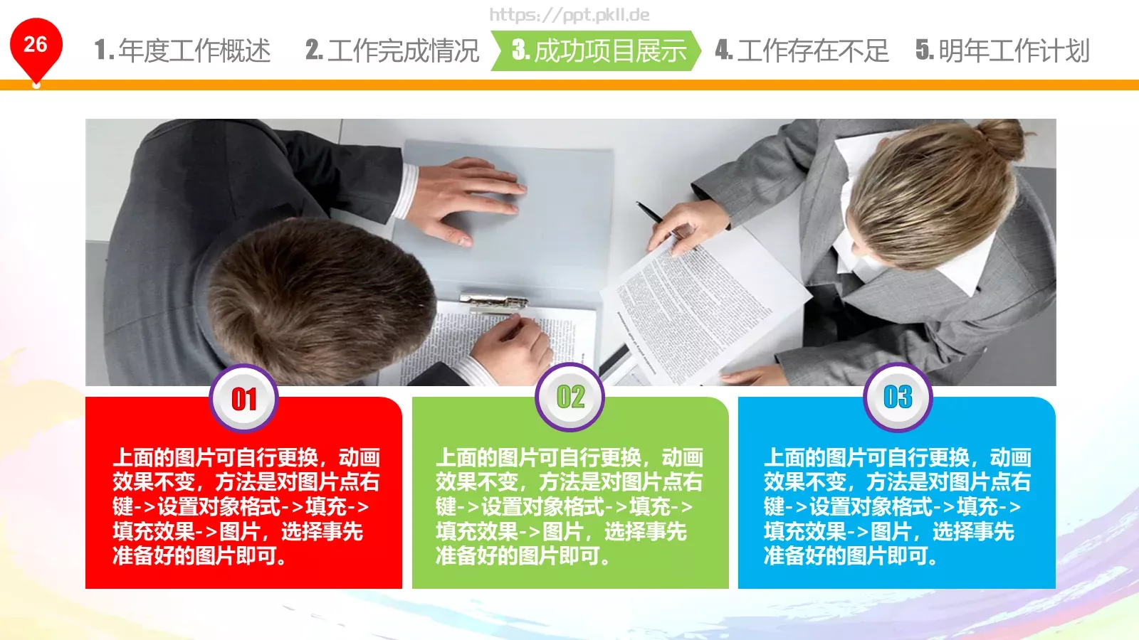 年终总结与新年计划PPT模板 第 27 页预览图