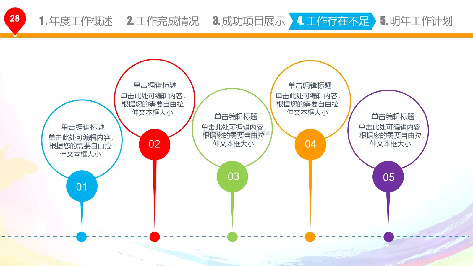 年终总结与新年计划PPT模板 第 29 页预览图