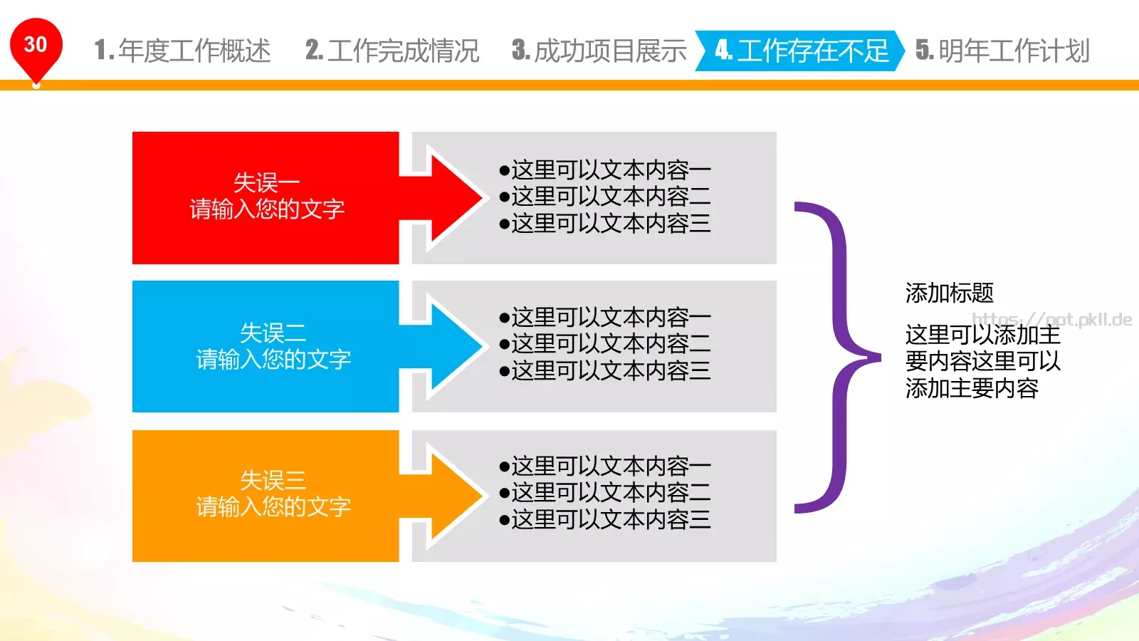 年终总结与新年计划PPT模板 第 31 页预览图