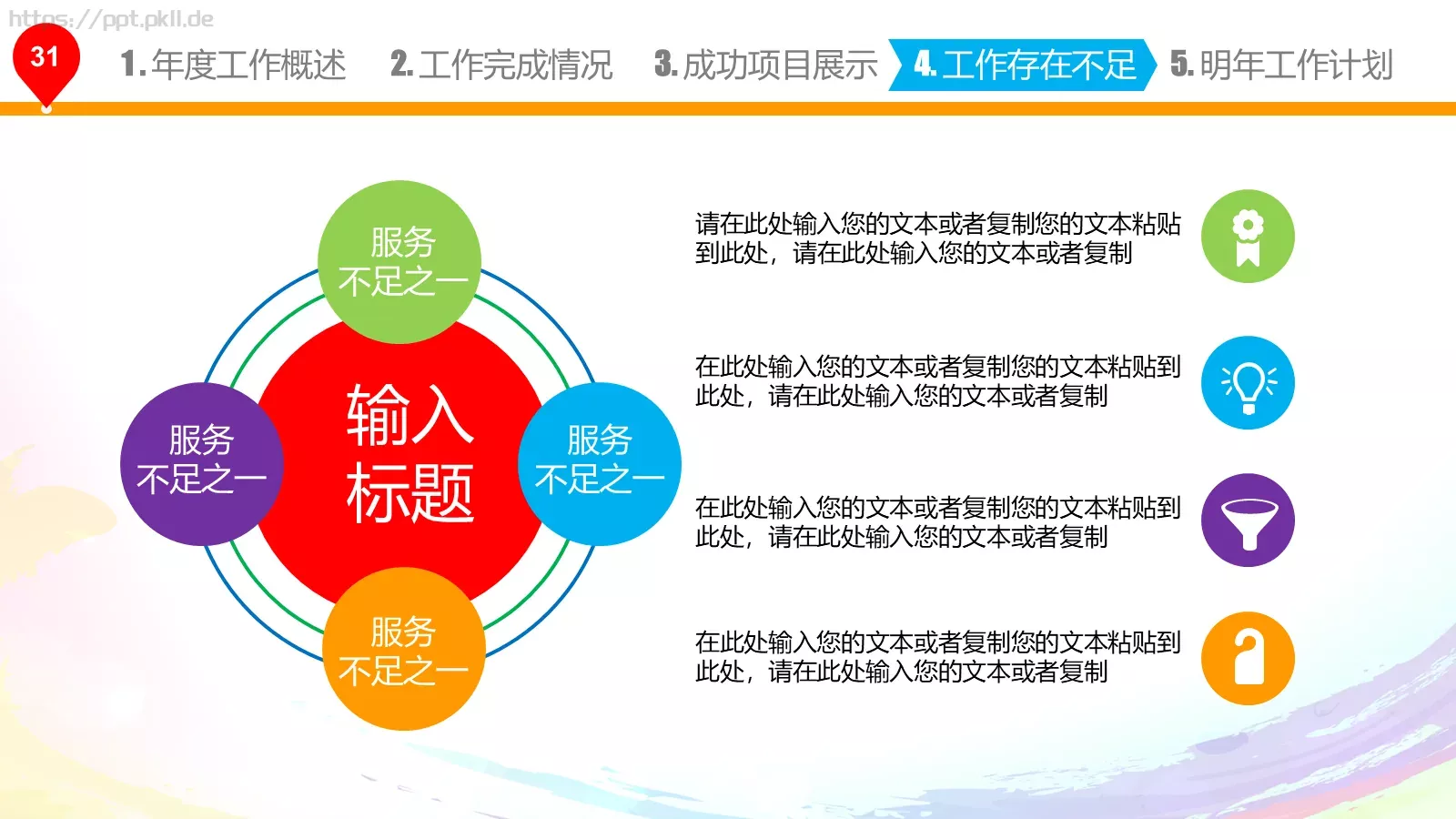 年终总结与新年计划PPT模板 第 32 页预览图