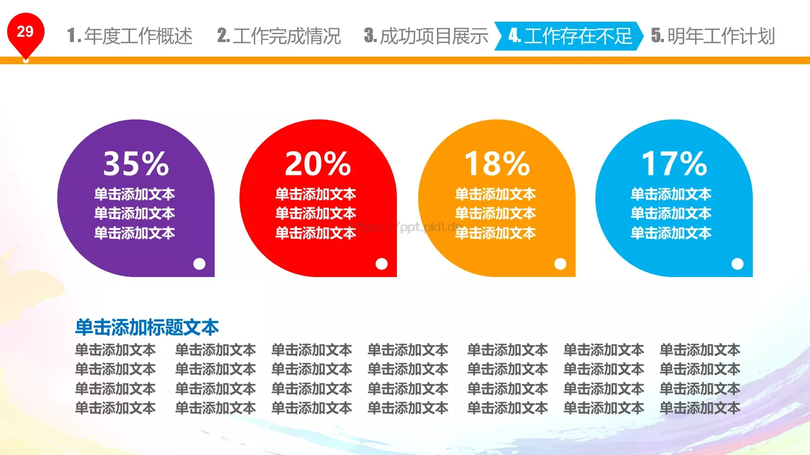 年终总结与新年计划PPT模板 第 30 页预览图