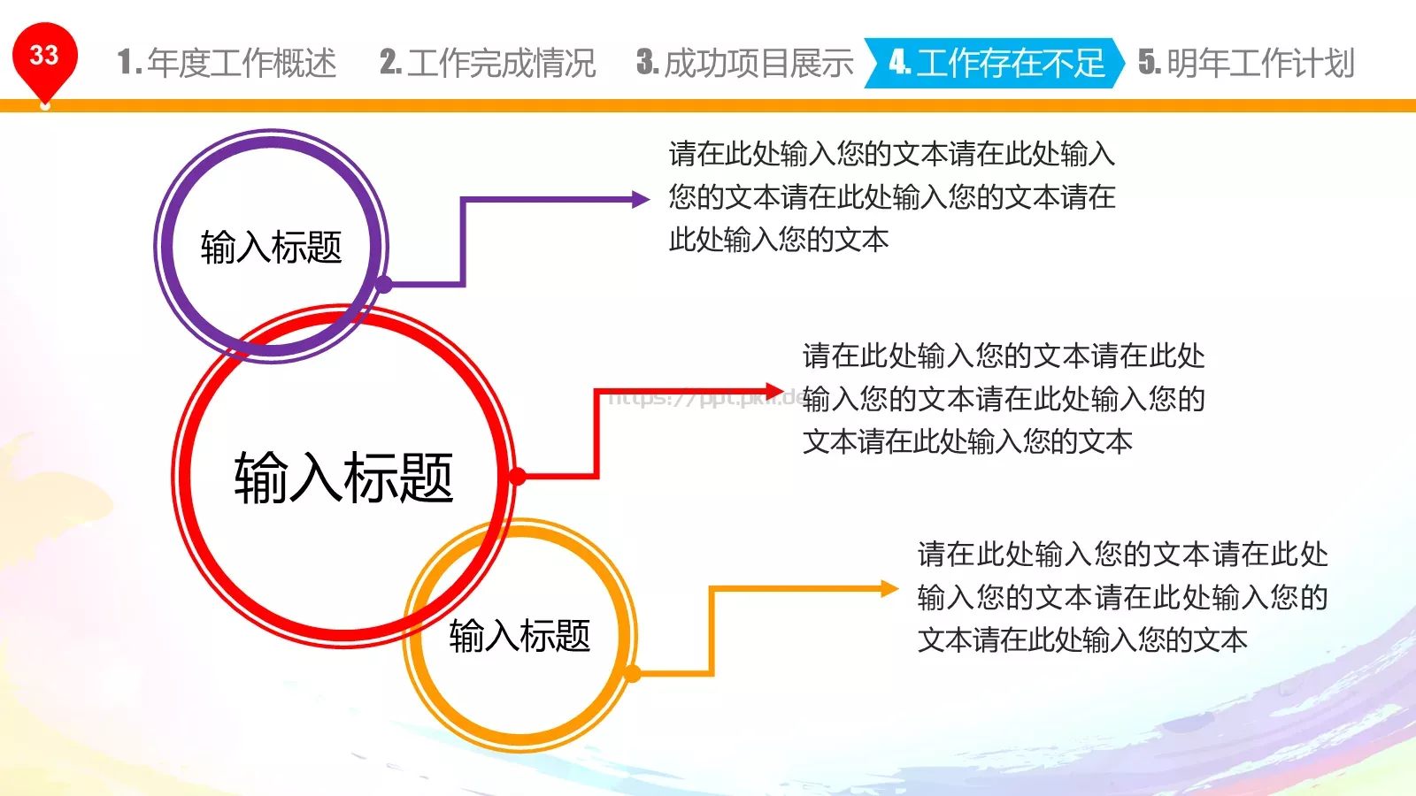 年终总结与新年计划PPT模板 第 34 页预览图