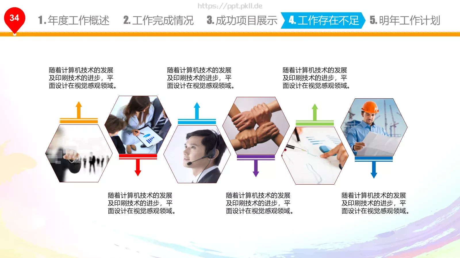 年终总结与新年计划PPT模板 第 35 页预览图