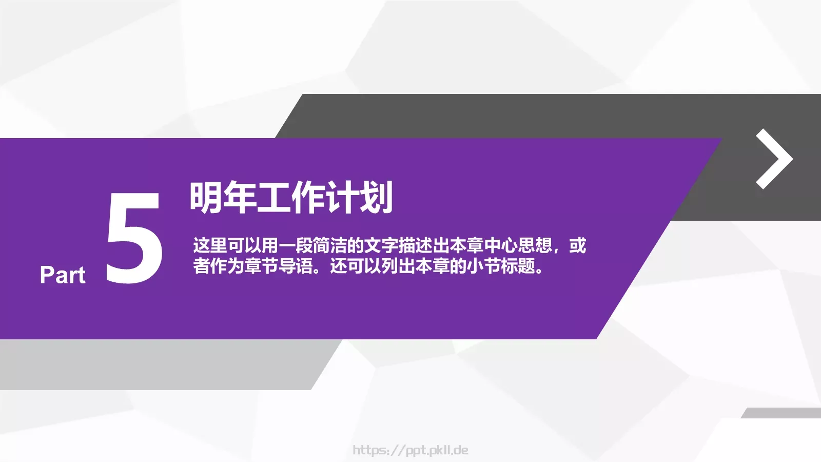 年终总结与新年计划PPT模板 第 36 页预览图