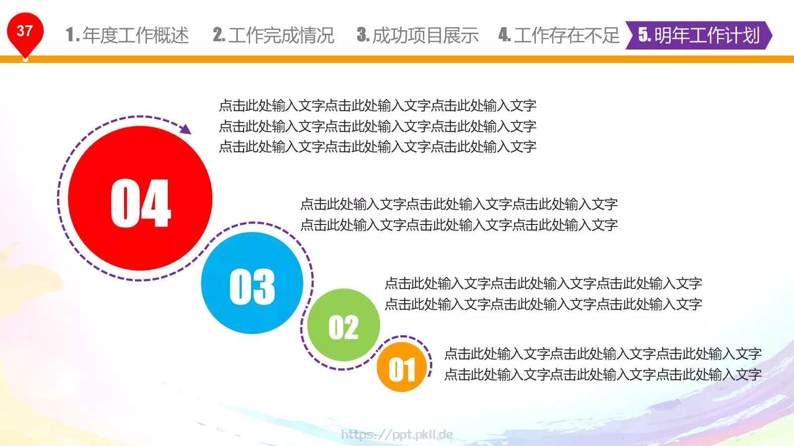年终总结与新年计划PPT模板 第 38 页预览图