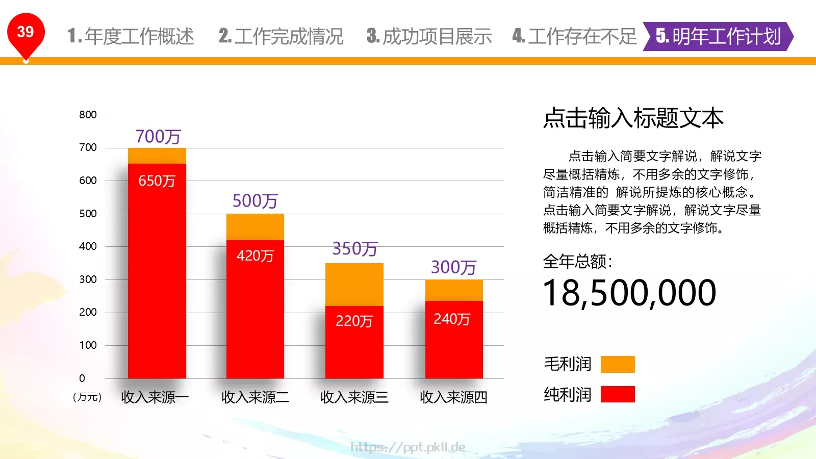年终总结与新年计划PPT模板 第 40 页预览图