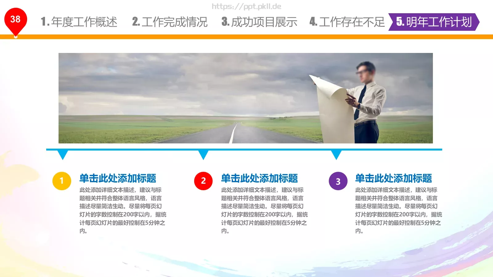 年终总结与新年计划PPT模板 第 39 页预览图