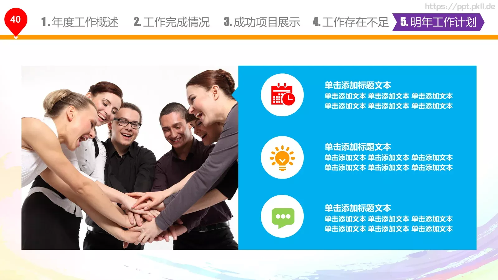 年终总结与新年计划PPT模板 第 41 页预览图