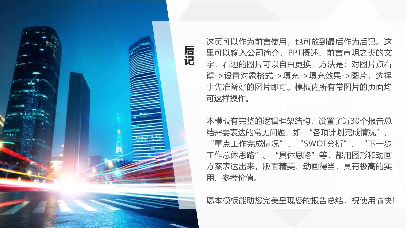 年终总结与新年计划PPT模板 第 42 页预览图