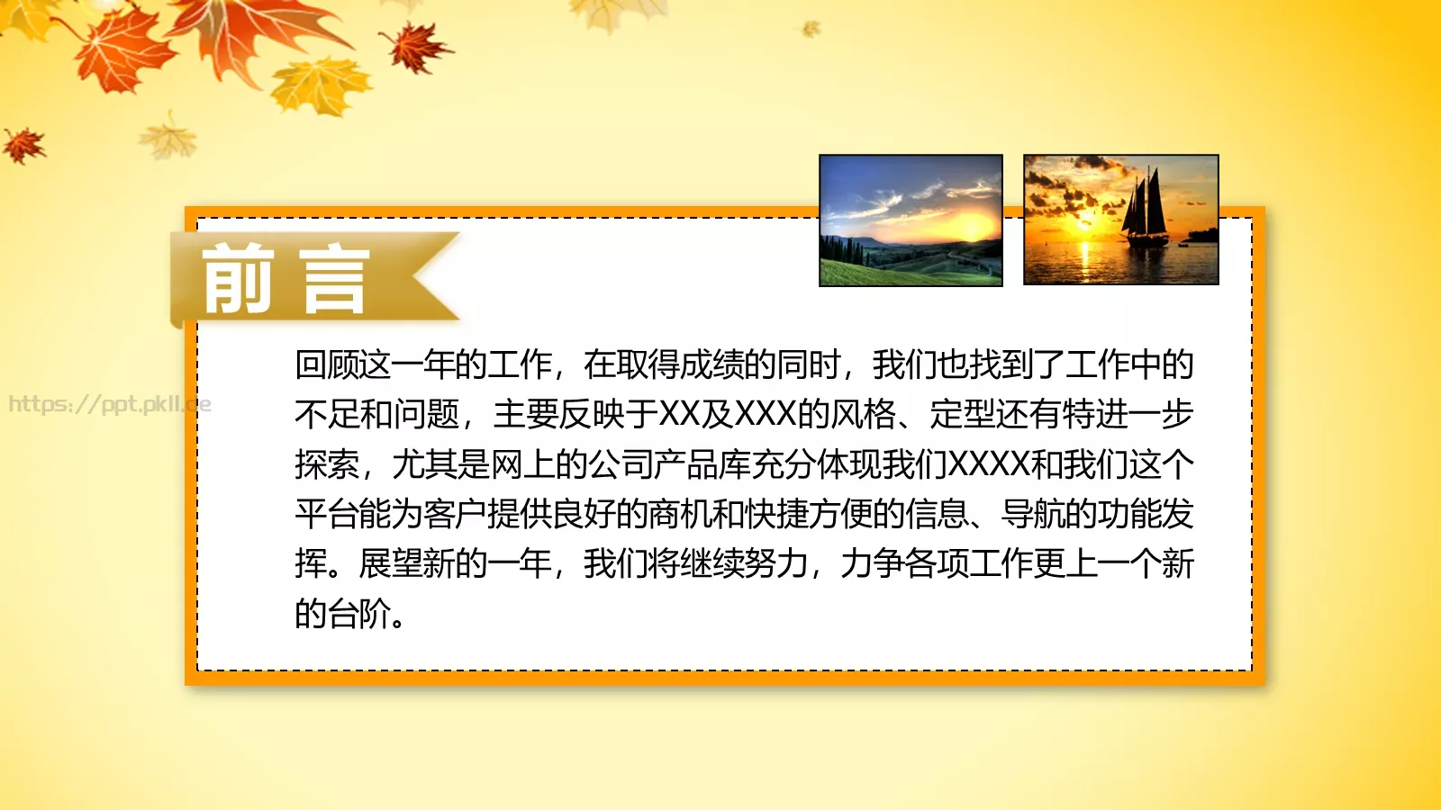 年终总结PPT模板 第 2 页缩略图