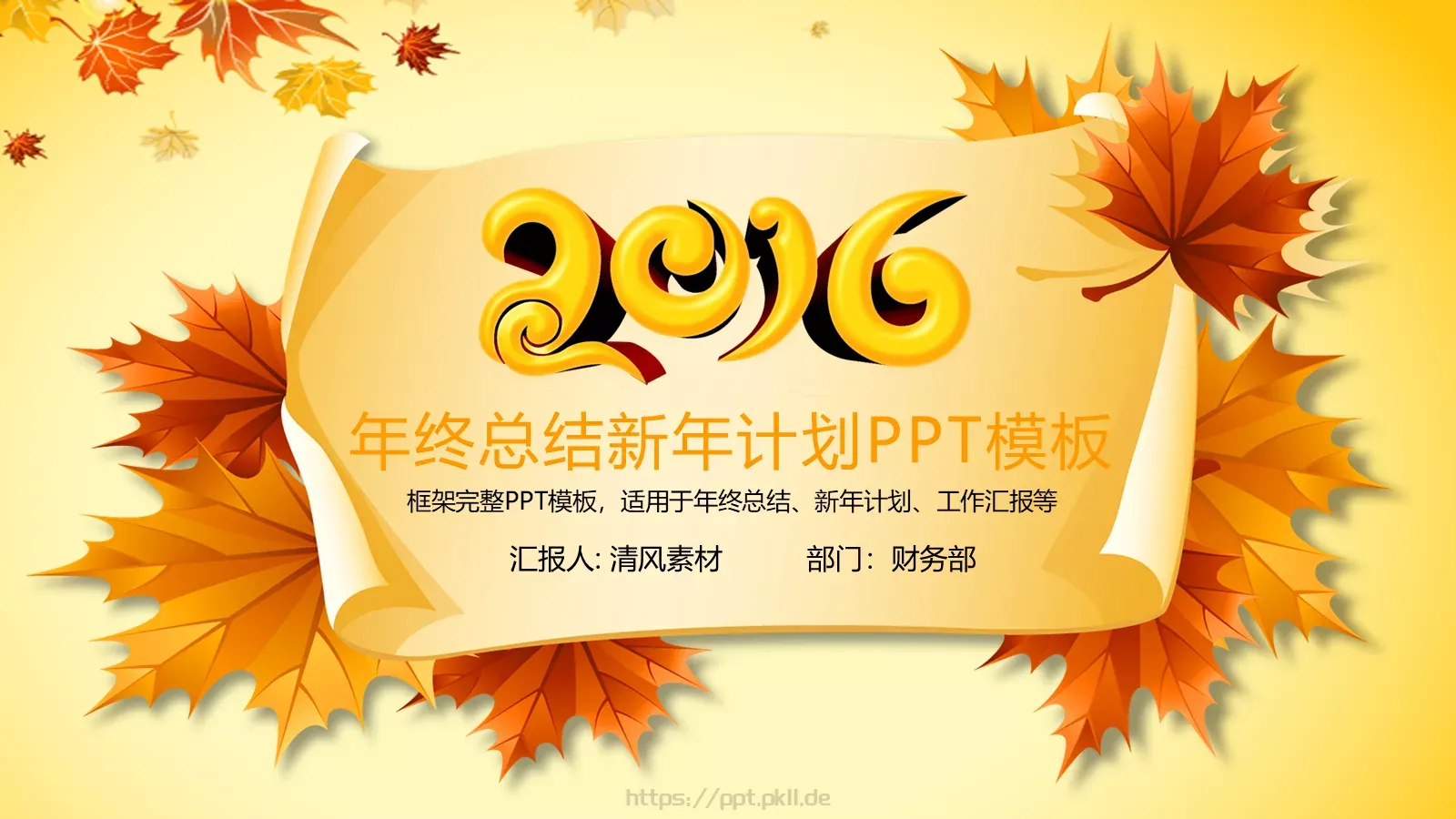 年终总结PPT模板 第 1 页缩略图