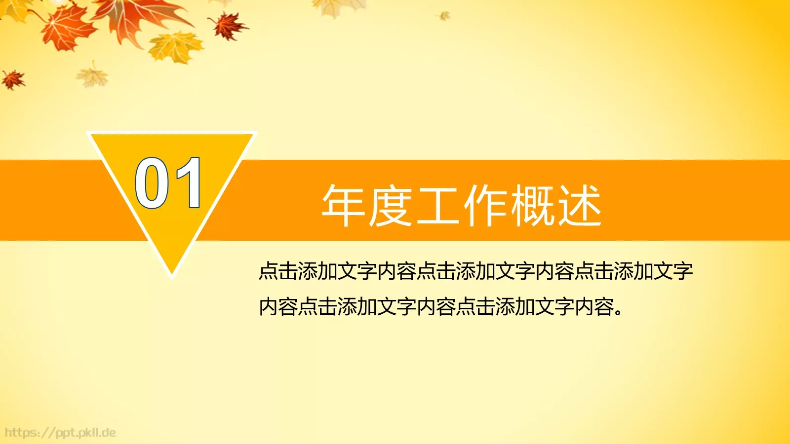 年终总结PPT模板 第 4 页缩略图