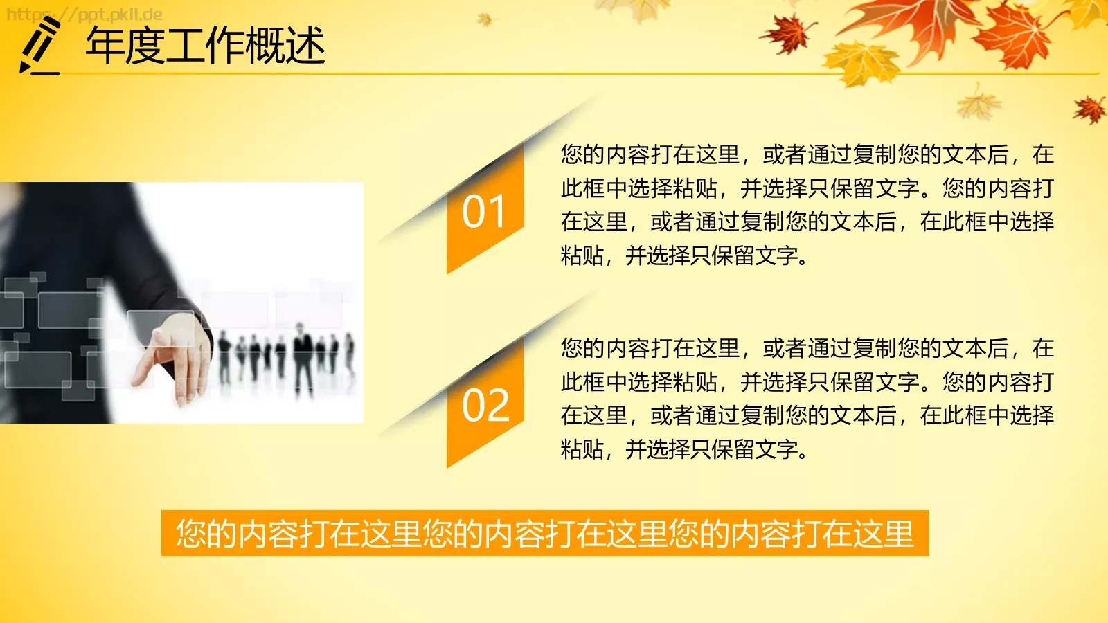 年终总结PPT模板 第 5 页预览图