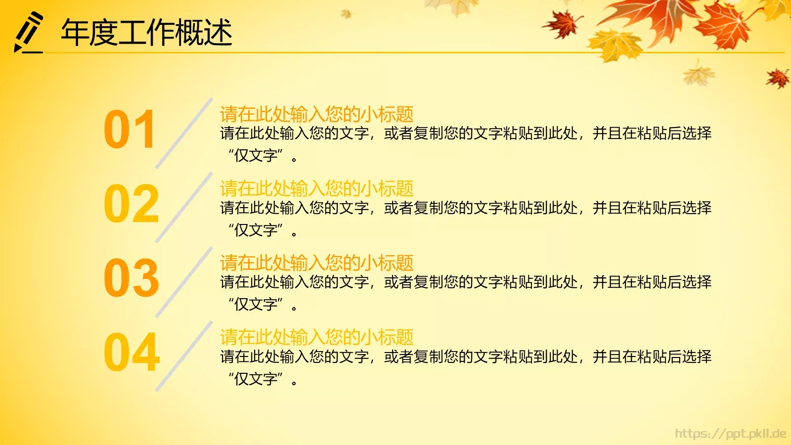 年终总结PPT模板 第 7 页预览图