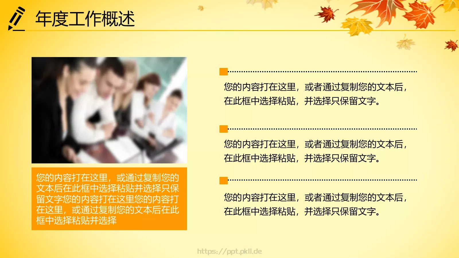 年终总结PPT模板 第 10 页预览图