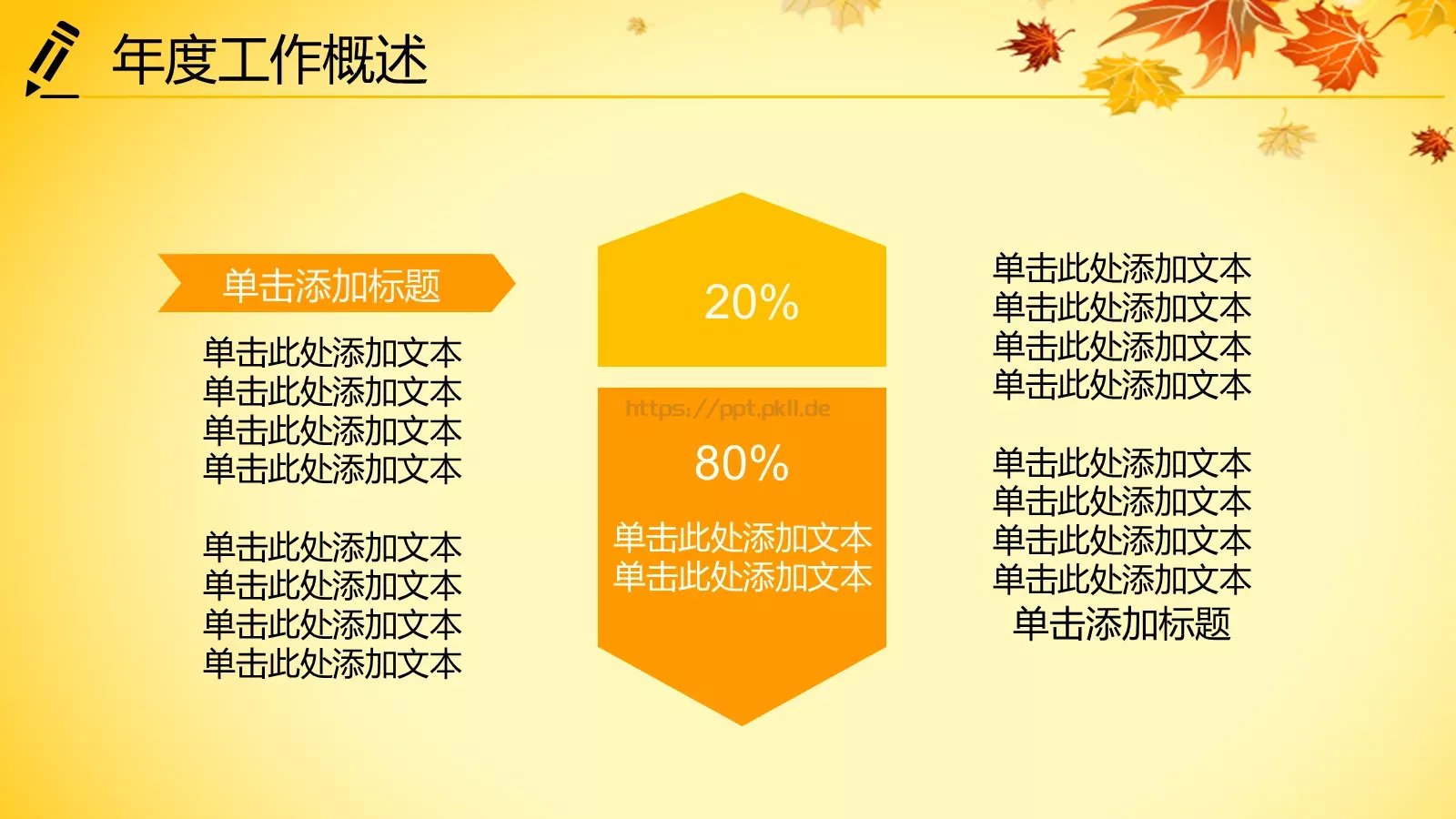 年终总结PPT模板 第 8 页预览图