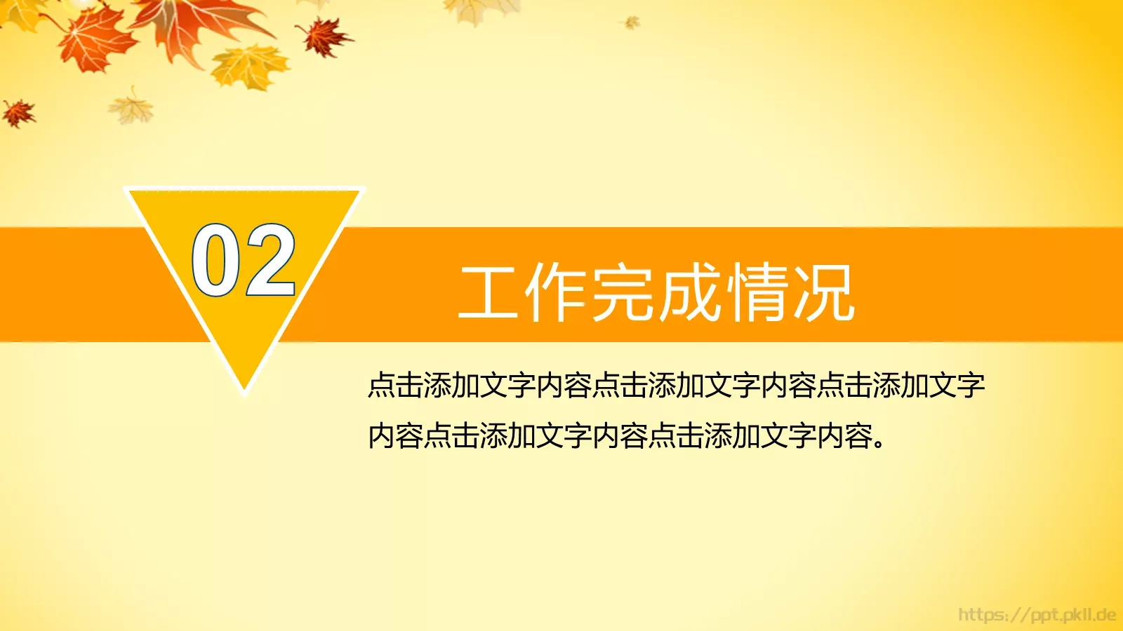 年终总结PPT模板 第 12 页预览图