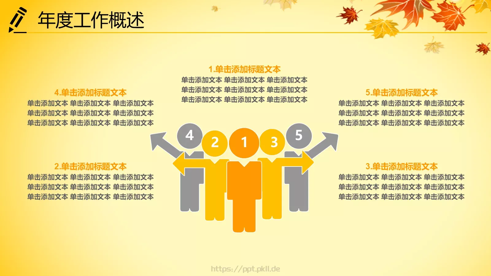年终总结PPT模板 第 11 页预览图