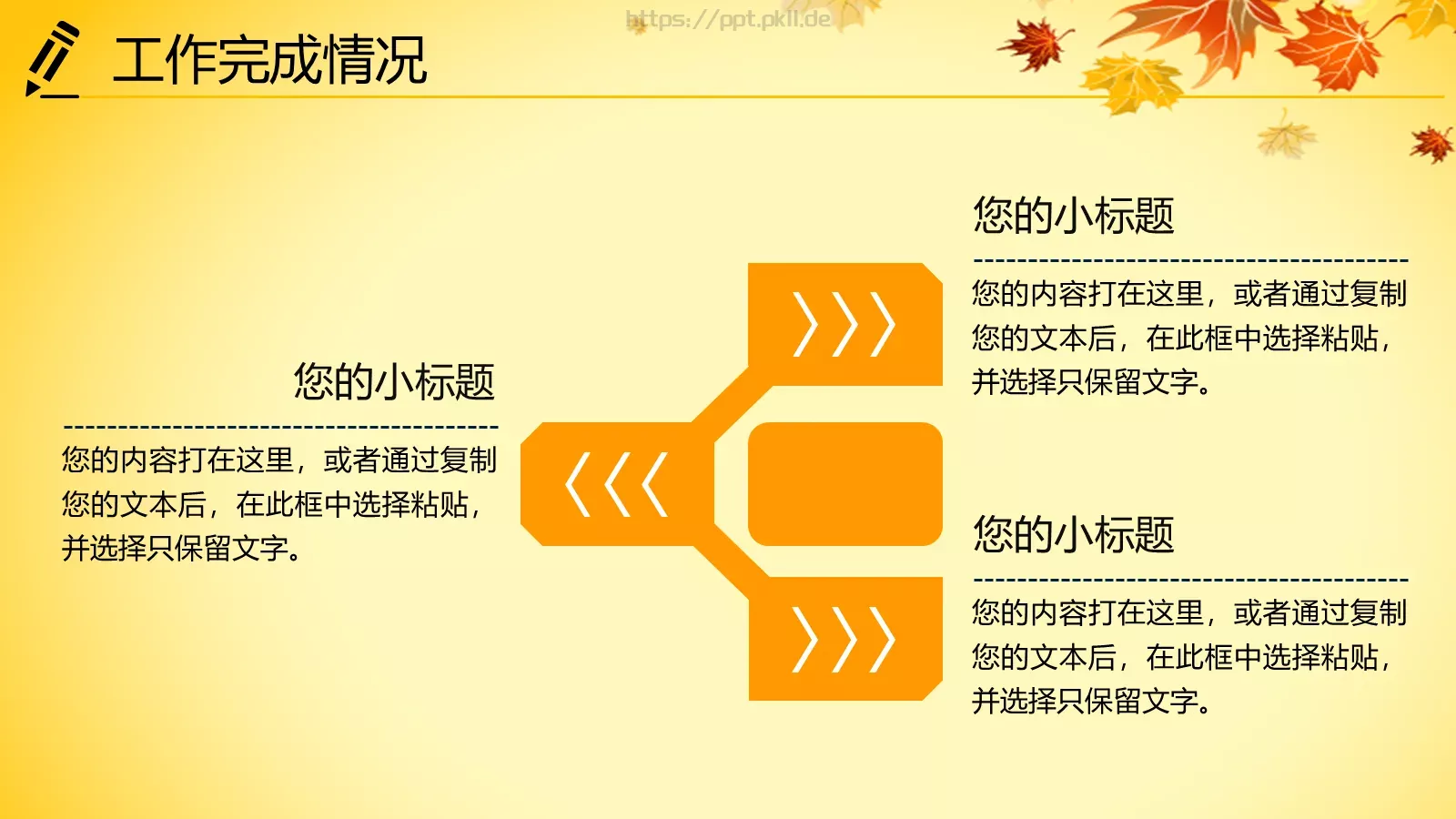 年终总结PPT模板 第 14 页预览图