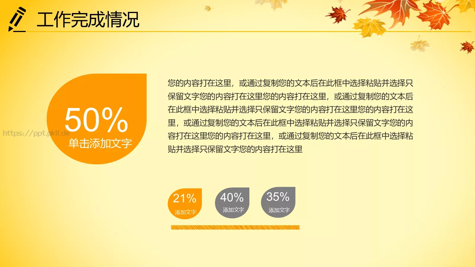 年终总结PPT模板 第 16 页预览图