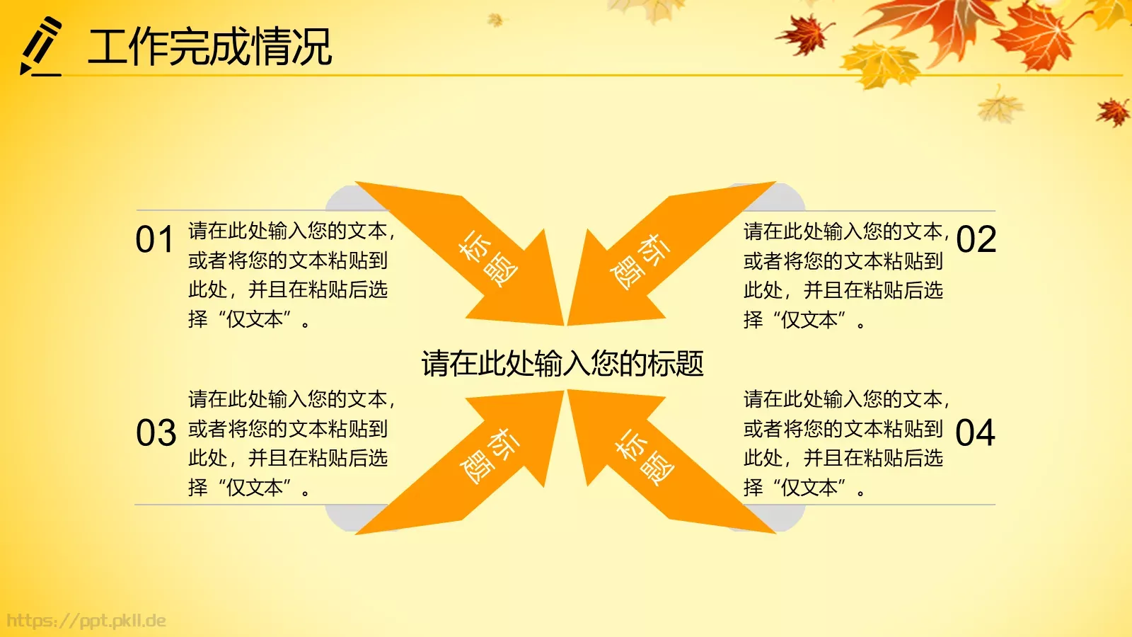 年终总结PPT模板 第 18 页预览图