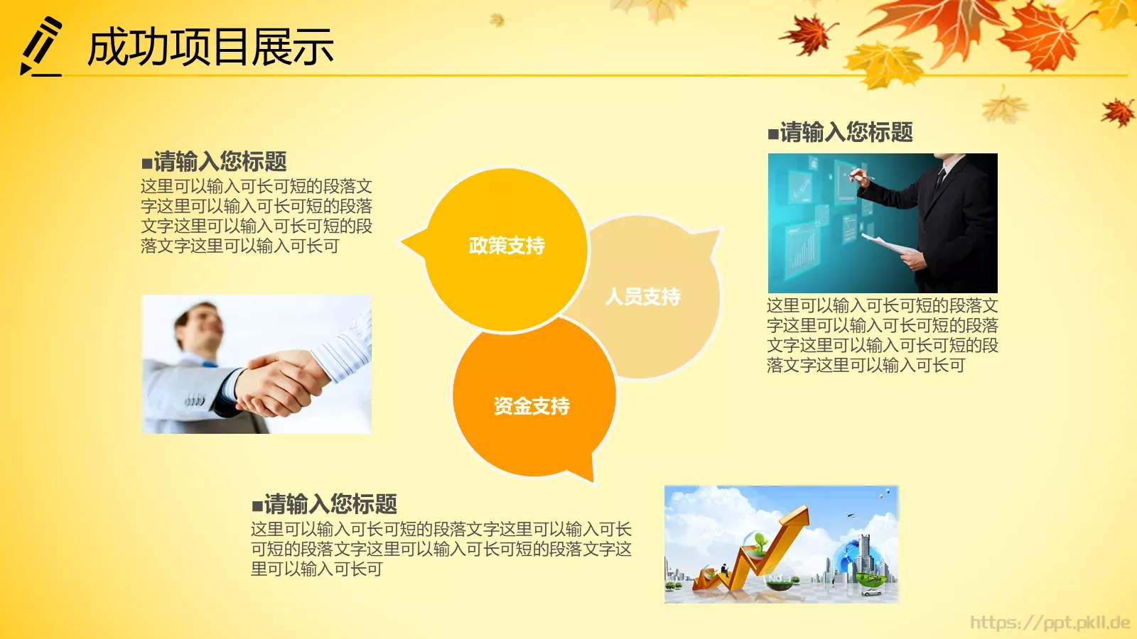 年终总结PPT模板 第 24 页预览图