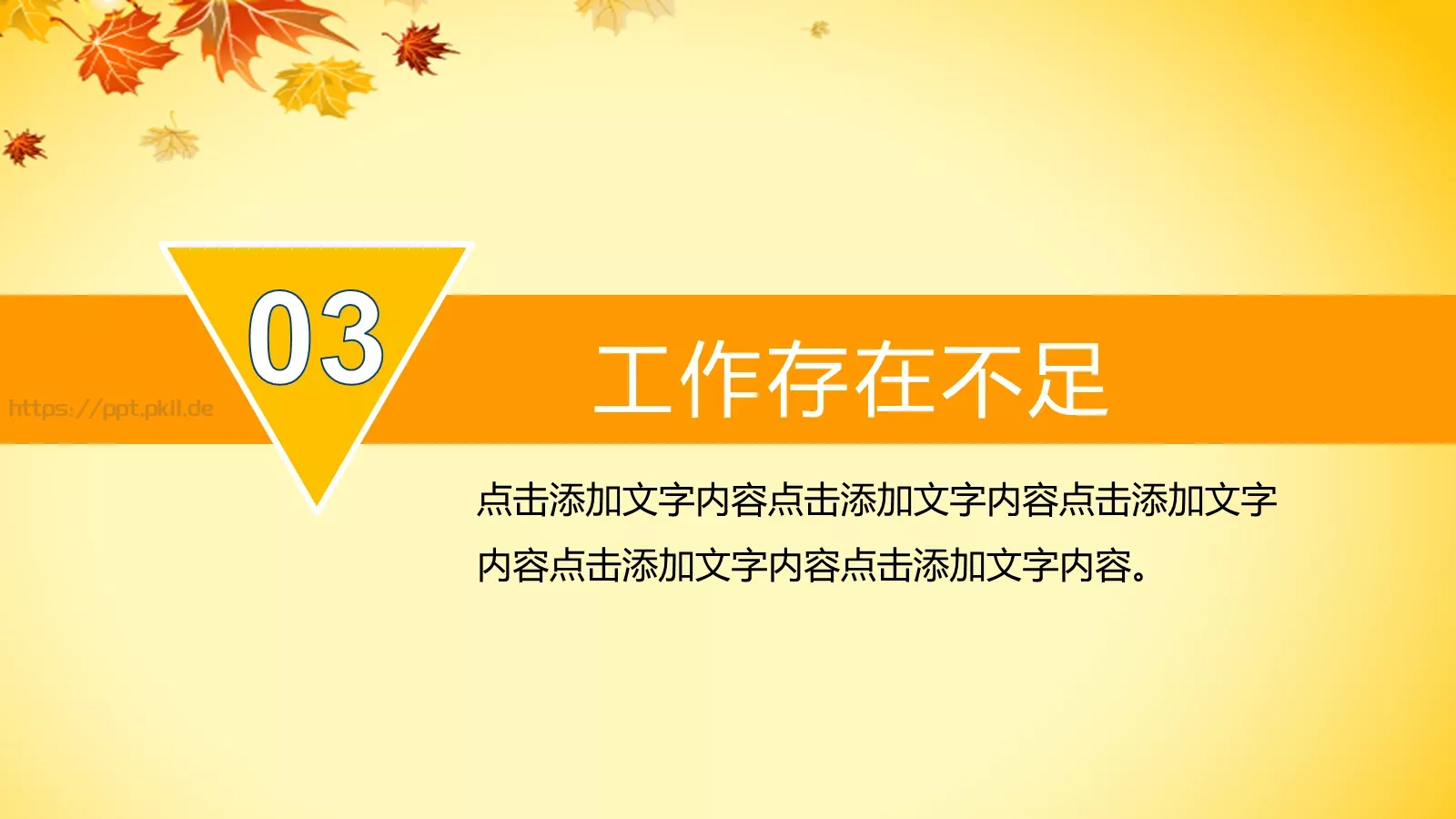 年终总结PPT模板 第 28 页预览图