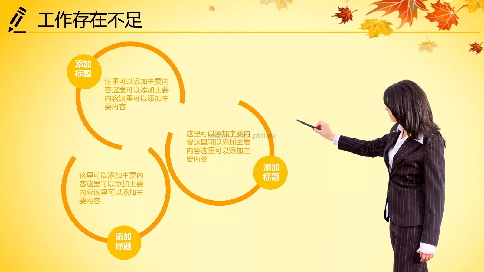 年终总结PPT模板 第 31 页预览图
