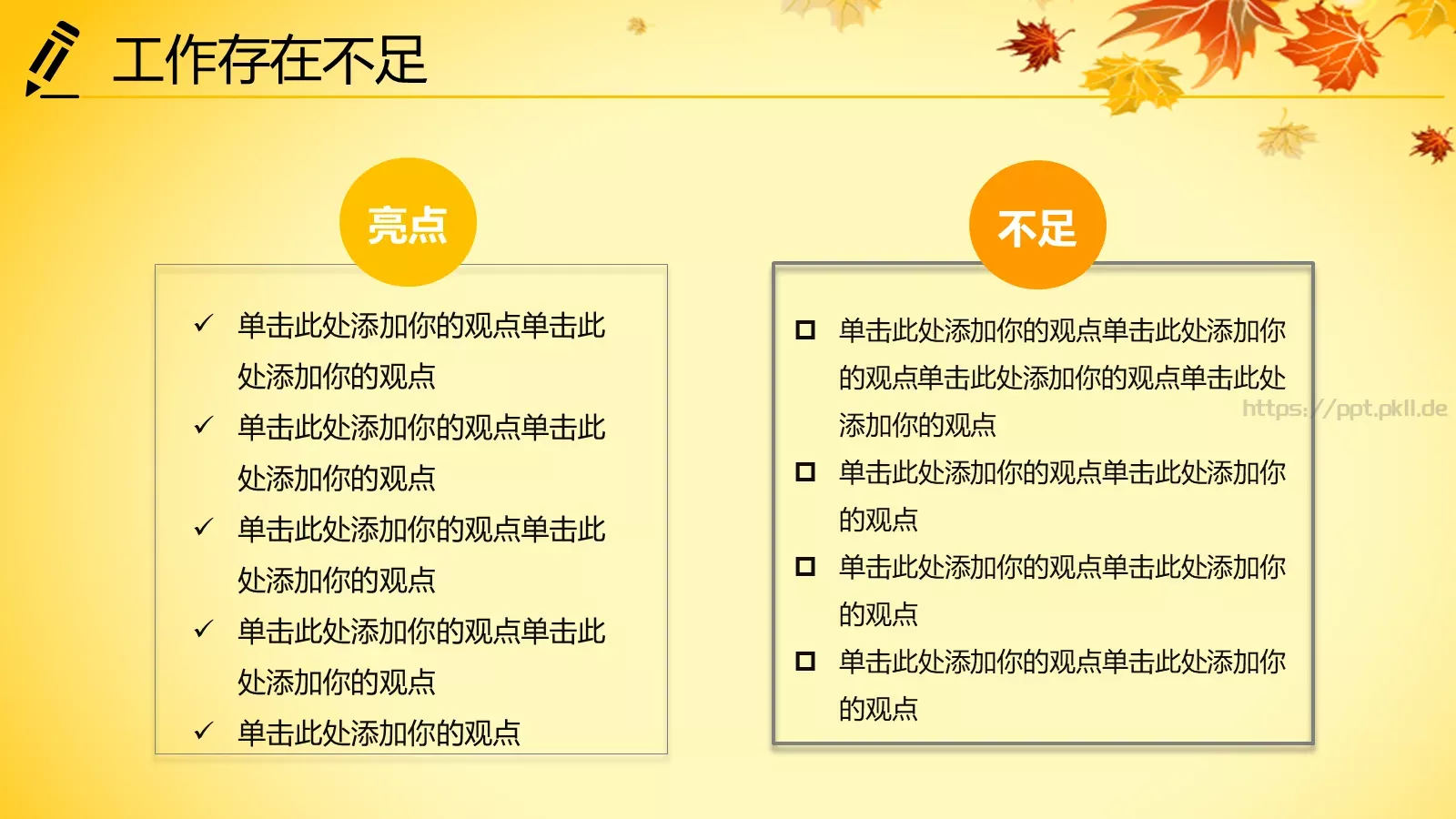 年终总结PPT模板 第 32 页预览图