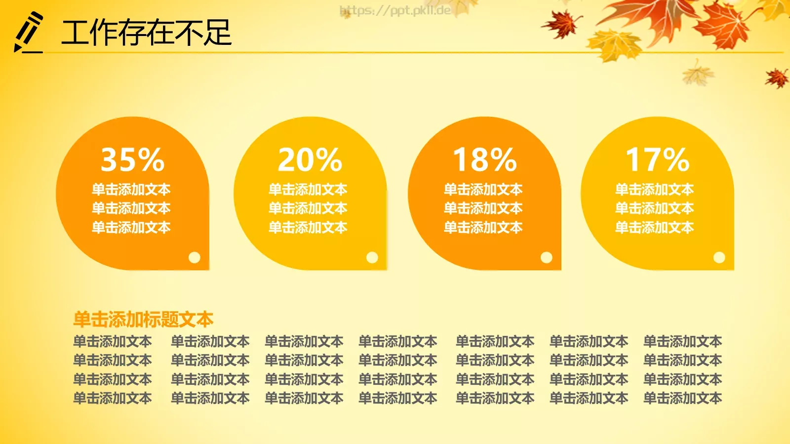 年终总结PPT模板 第 30 页预览图