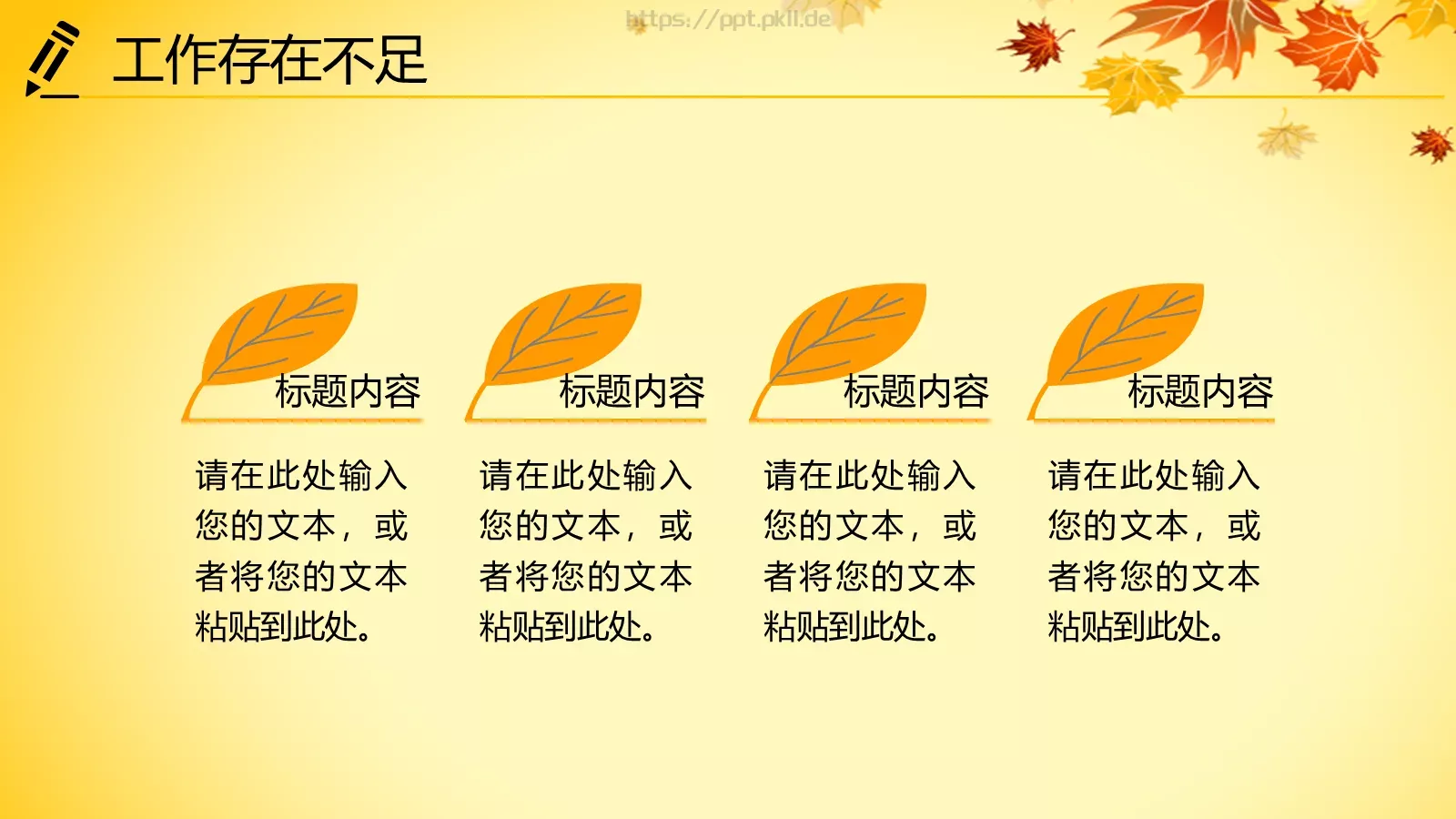 年终总结PPT模板 第 34 页预览图