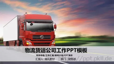 工作汇报PPT模板 缩略图