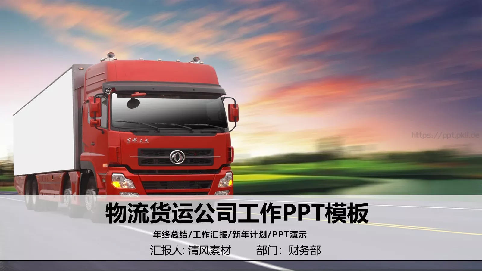 工作汇报PPT模板 第 1 页缩略图