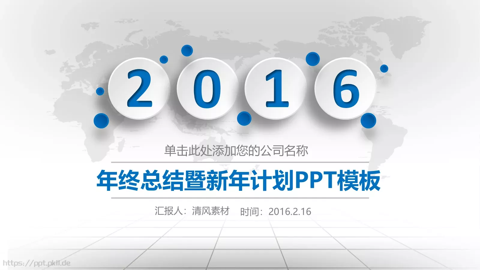 年终总结暨新年PPT模板 封面图