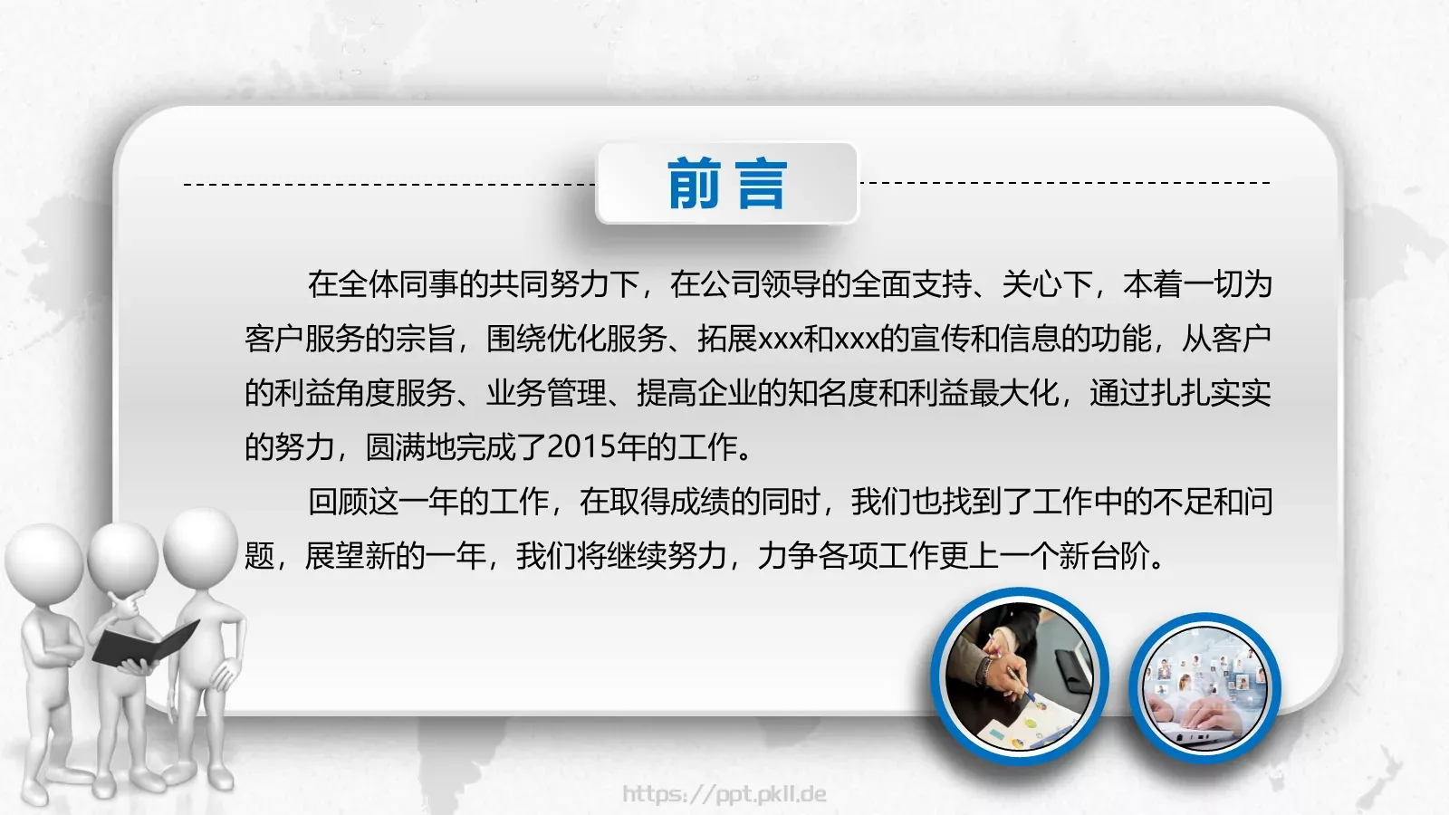年终总结暨新年PPT模板 第 2 页缩略图