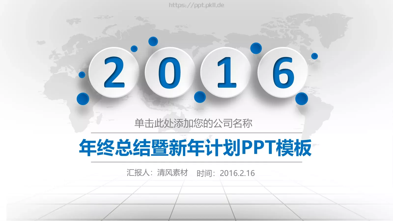 年终总结暨新年PPT模板 第 1 页缩略图